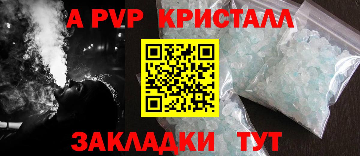 Малоярославец  APVP Соль  Вход с VPN  A PVP крисы CK  A PVP кристаллы 