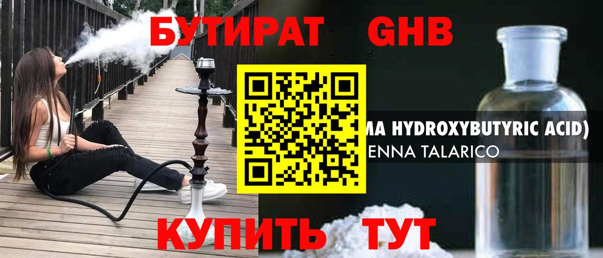 Бутират оксибутират  Вход с VPN  БУТИРАТ  Малоярославец 