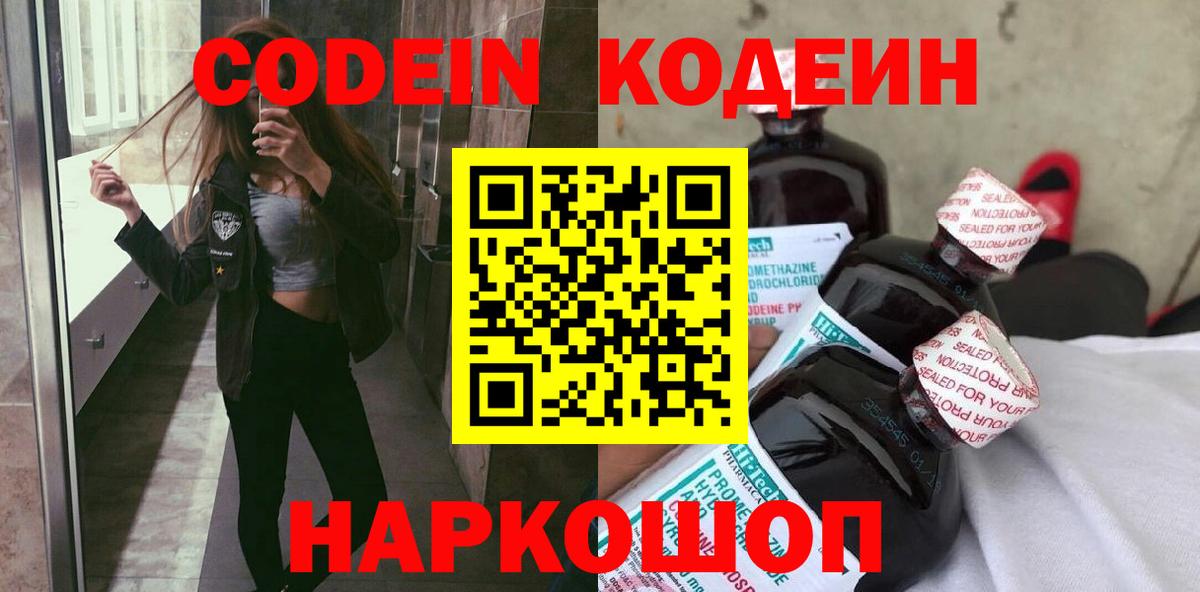Малоярославец  Кодеин Purple Drank  Кодеин Purple Drank  Вход с VPN 