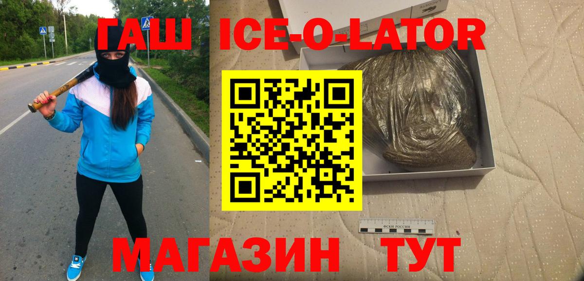 ГАШИШ  ГАШИШ ice o lator  Гашиш hashish  Вход с VPN  Малоярославец 