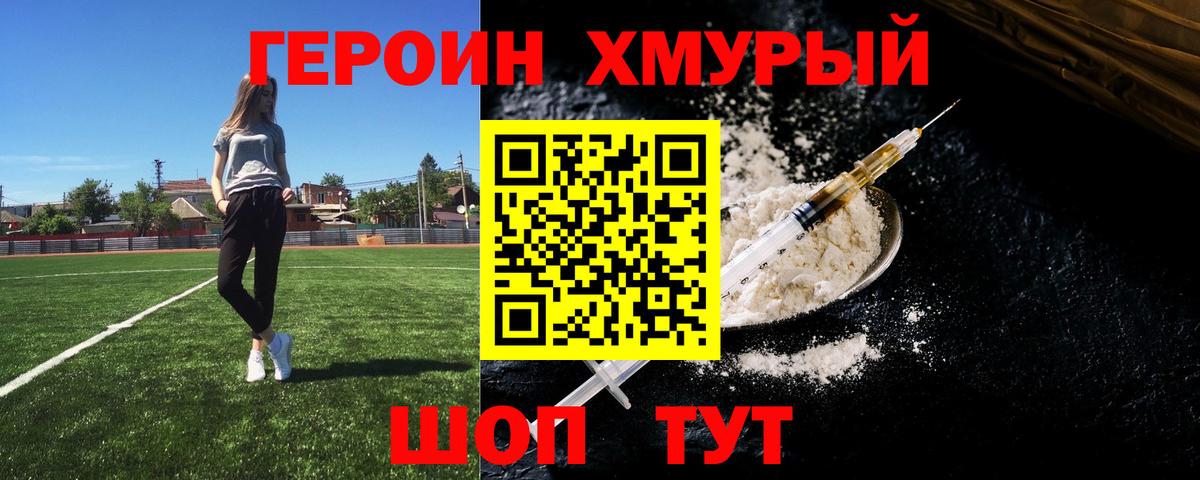 Героин хмурый  Вход с VPN  ГЕРОИН  Малоярославец 