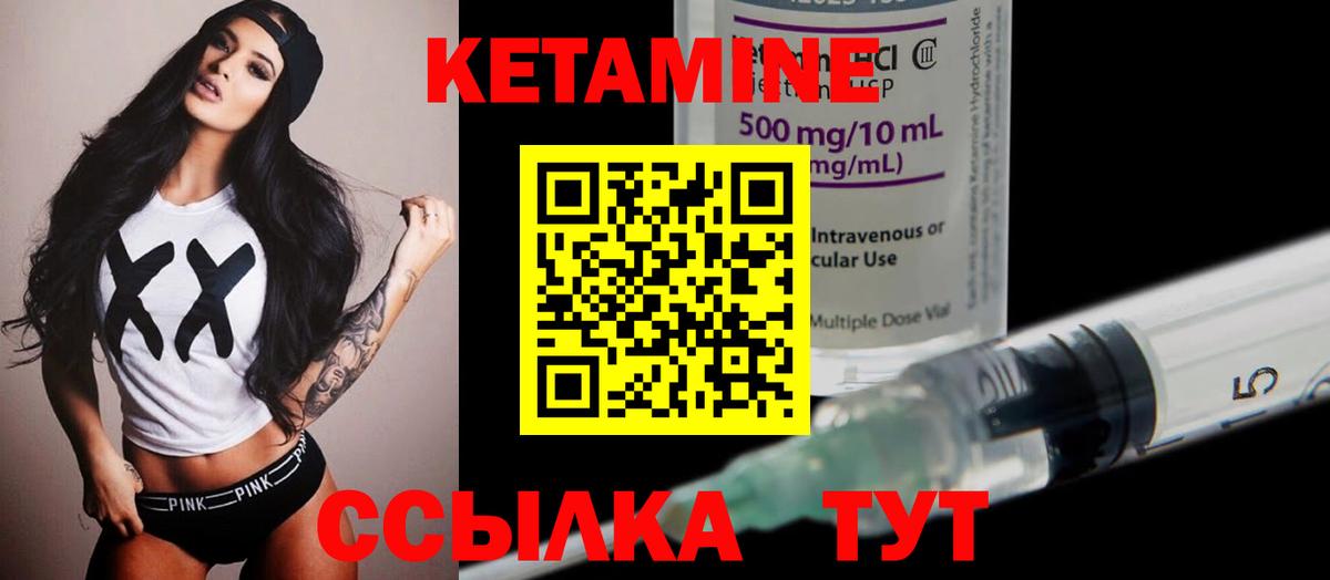 Кетамин ketamine Малоярославец