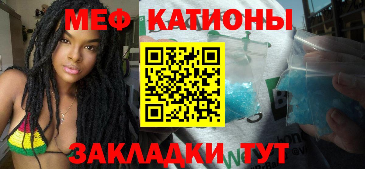 Меф мяу мяу Малоярославец
