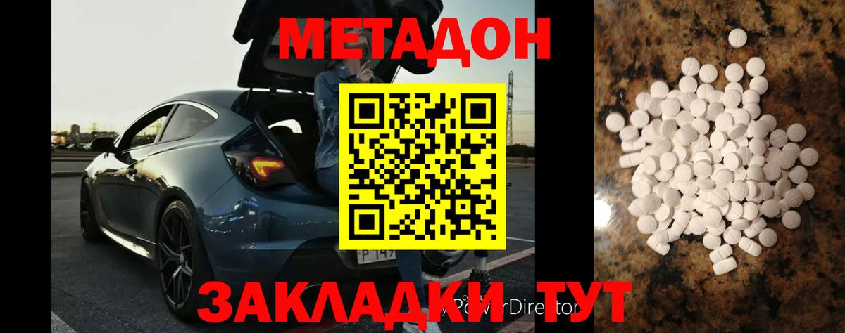 МЕТАДОН белоснежный Малоярославец